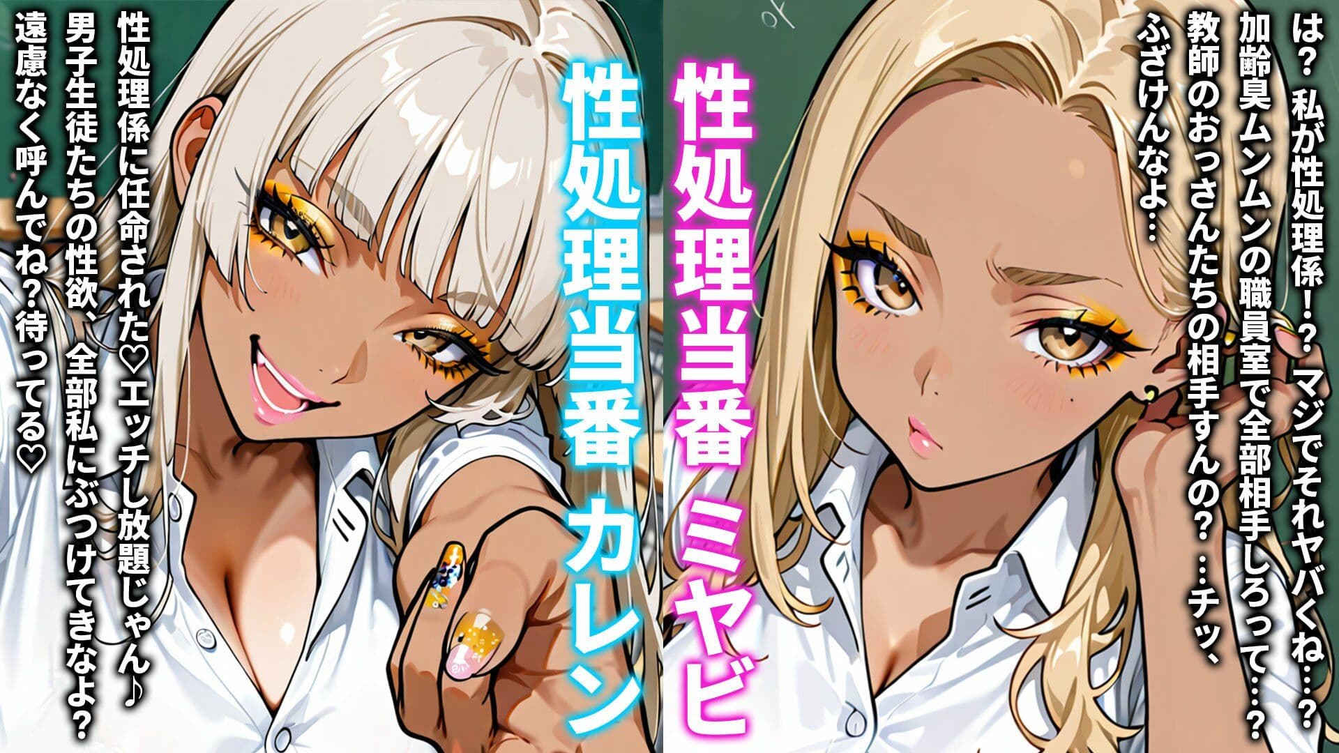 今週の性欲処理係は黒ギャルです（はーと）〜男子生徒と氷河期先生に濃厚ご奉仕〜 サンプル1