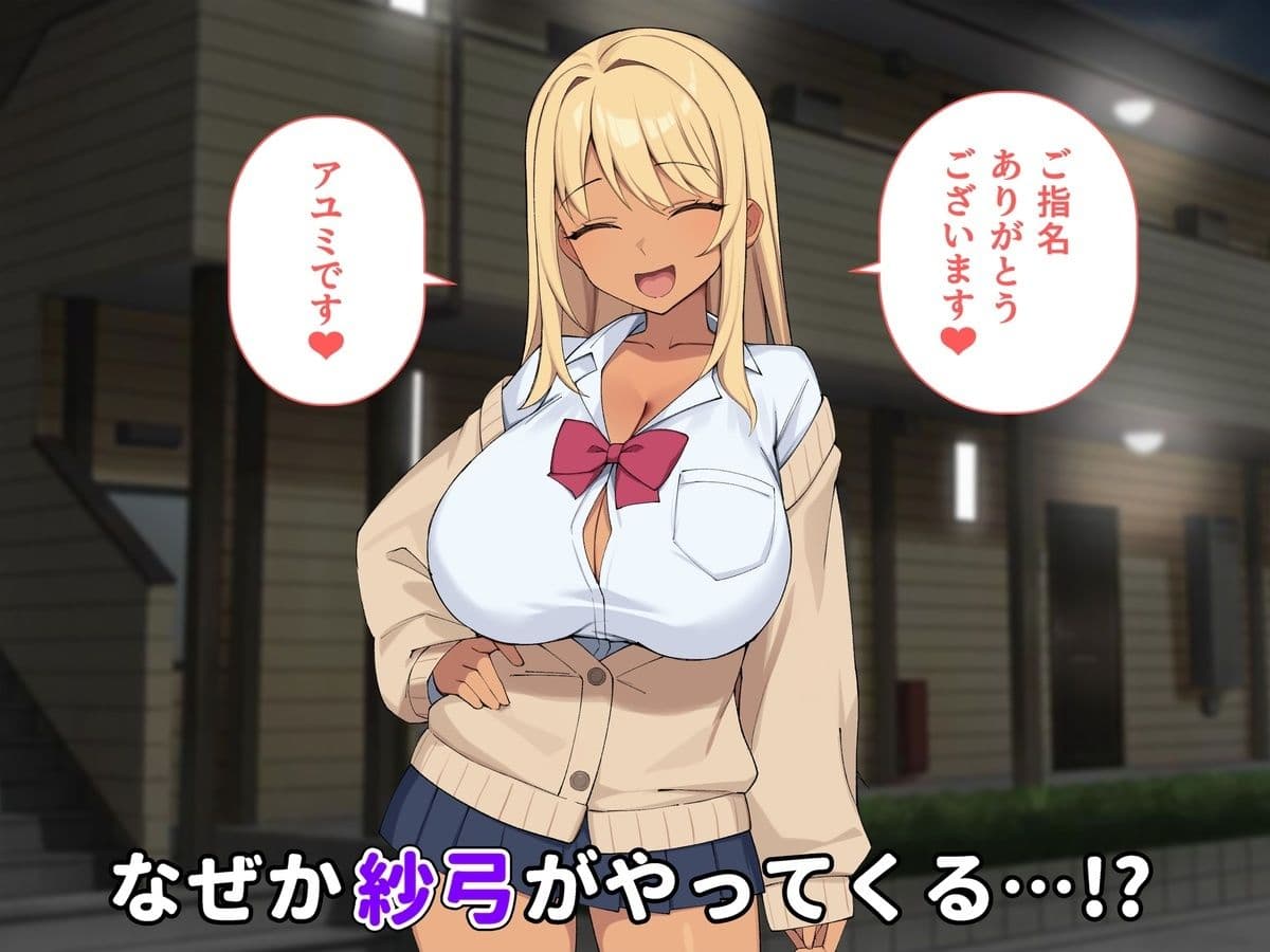 デリヘル呼んだらお隣のギャルが来た サンプル5