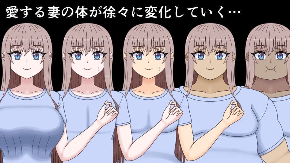 若くて美人な妻は下品でデブなおっさんになる サンプル2