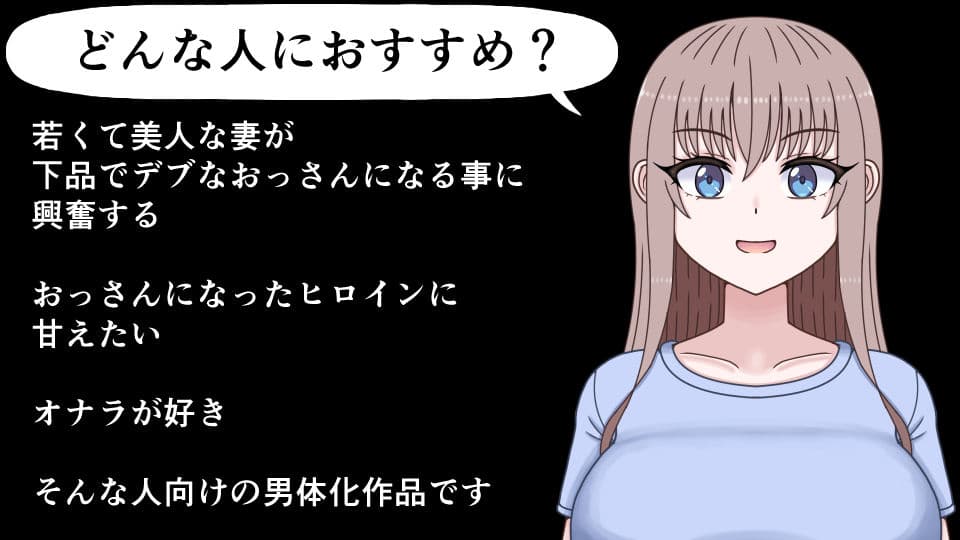 若くて美人な妻は下品でデブなおっさんになる サンプル5