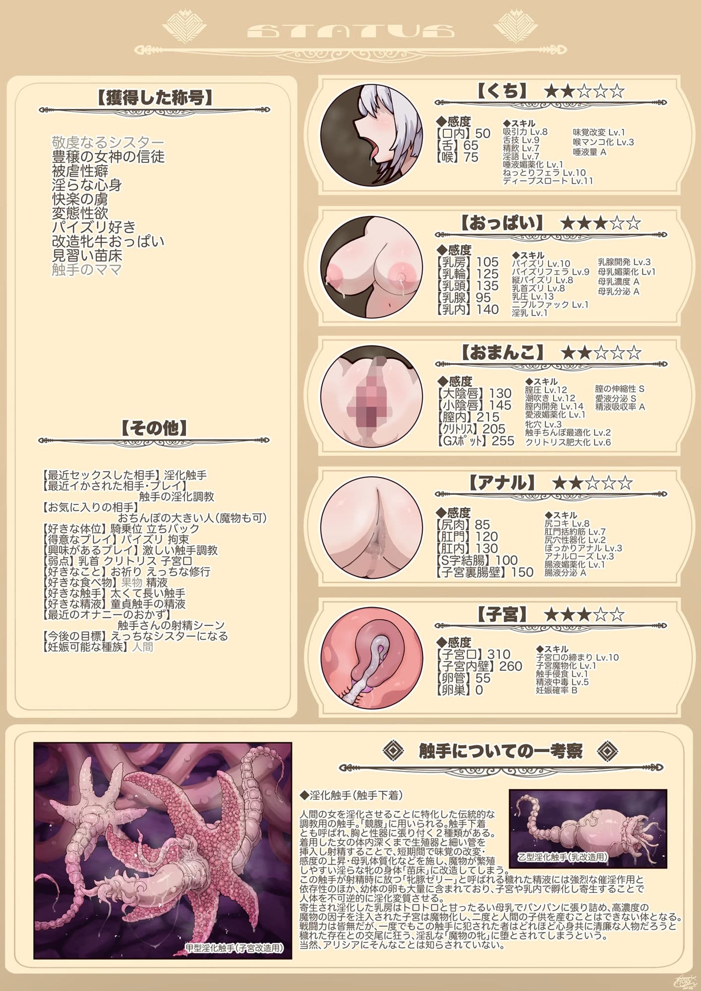 シスターアリシアのひみつの触手修行 サンプル6