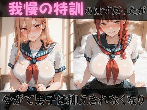 【チェ●ソーマン】放課後ヒロインズレ●/パ●ー/マ●マ編 サンプル3