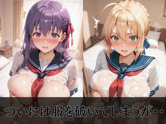 【F●te】放課後ヒロインズセ●バー/遠●凛/間●桜編 サンプル5