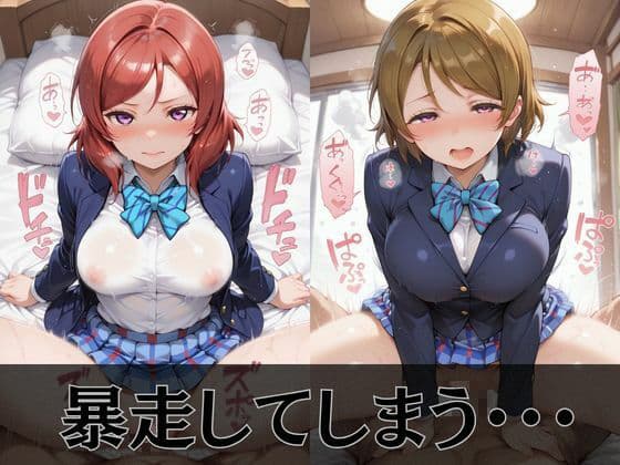 【ラブ●イブ】放課後ヒロインズ西●野真姫/小●花陽/星●凛編 サンプル4