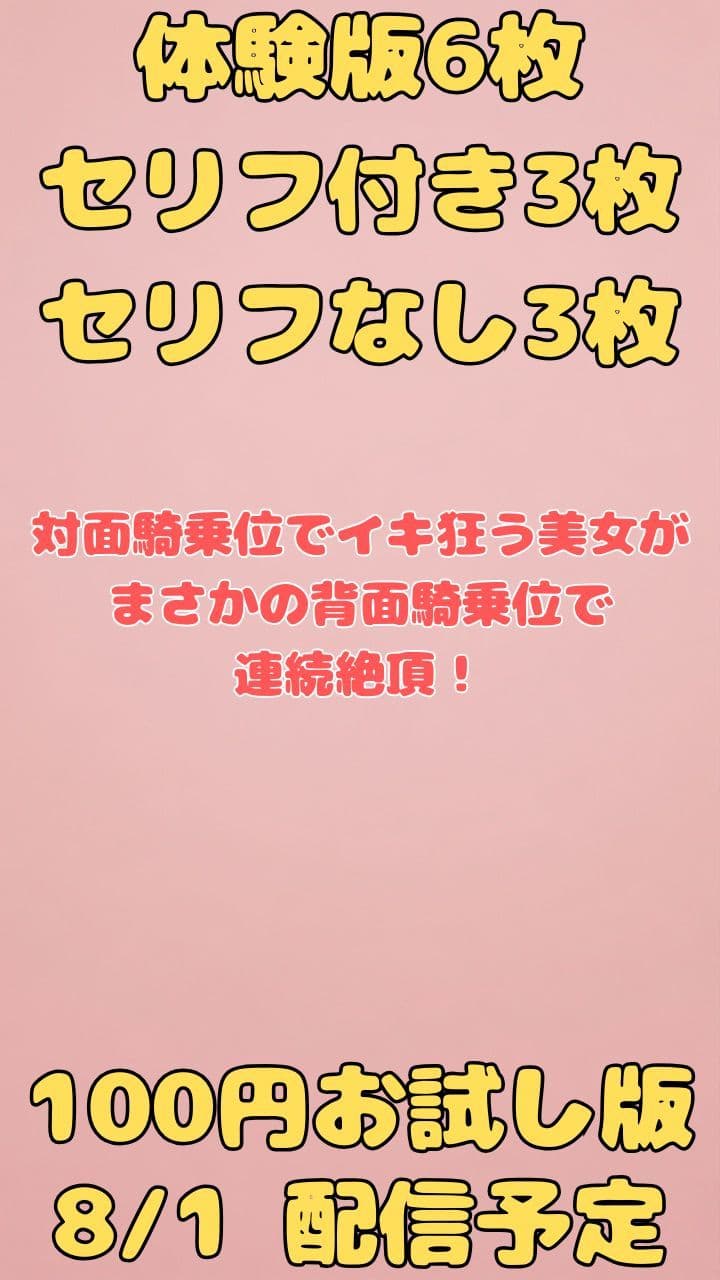 騎乗位で前から後ろから！巨乳揉みまくり連続絶頂 サンプル1