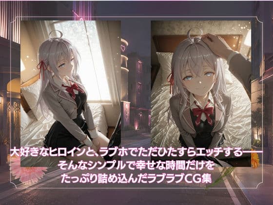 ただラブホでイチャイチャするだけ  ア◯サ・ミハイロヴナ・九条 サンプル1