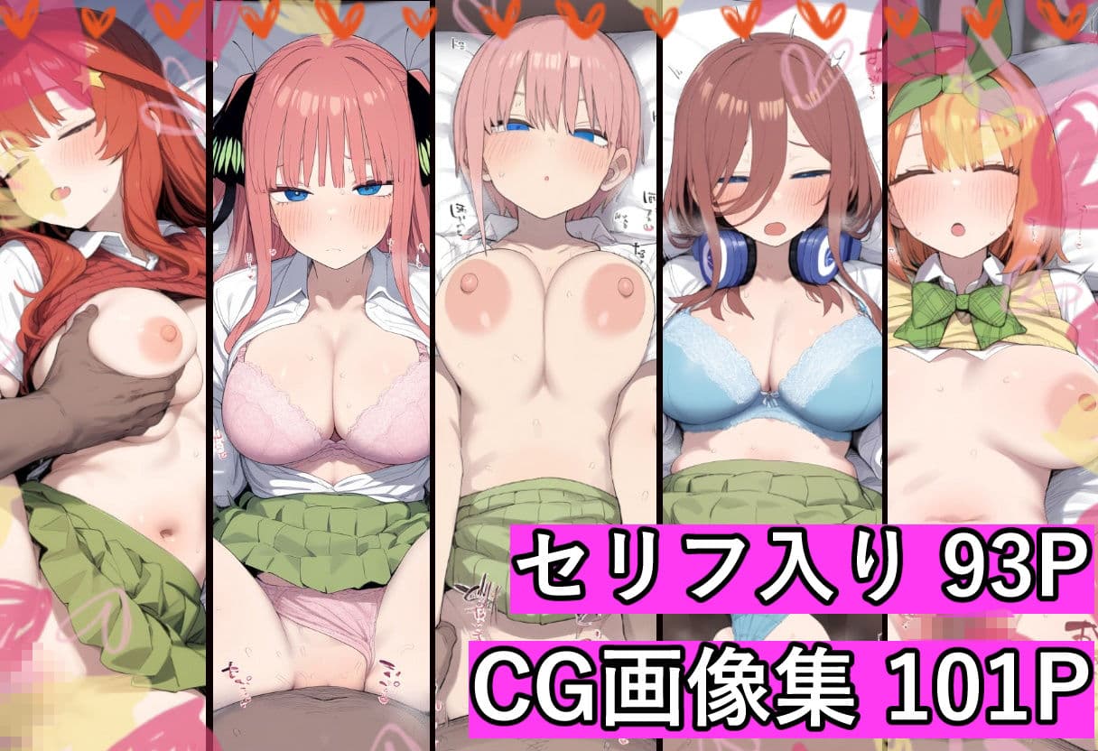 催●常識改変で五等分の姉妹を【俺のモノ】にして好き放題に犯しまくる サンプル5
