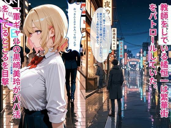【セリフ付き】一軍ギャルが弱みを握られ性指導、教師にガチ恋した話 サンプル1