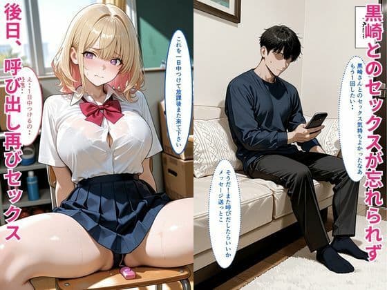 【セリフ付き】一軍ギャルが弱みを握られ性指導、教師にガチ恋した話 サンプル4