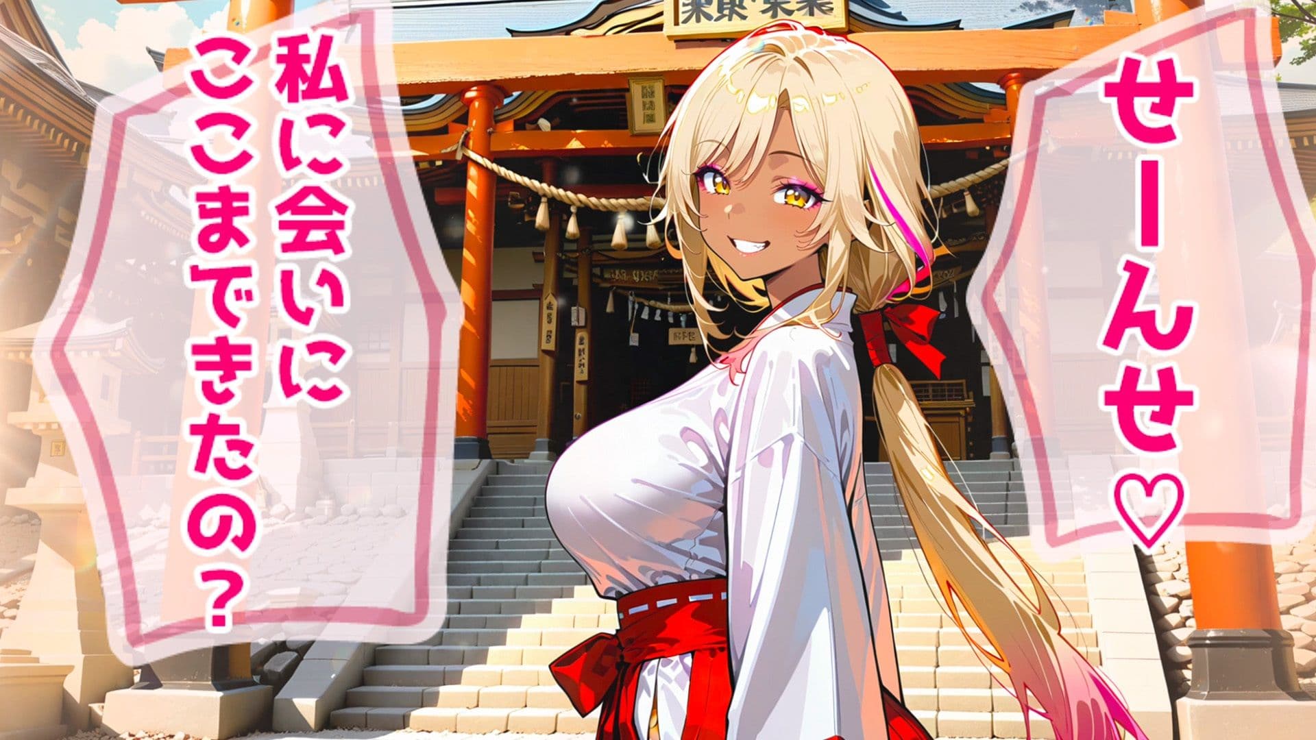 童貞教師×爆乳黒ギャル巫女  学校では僕をからかう生徒を、神社でハメまくった サンプル4