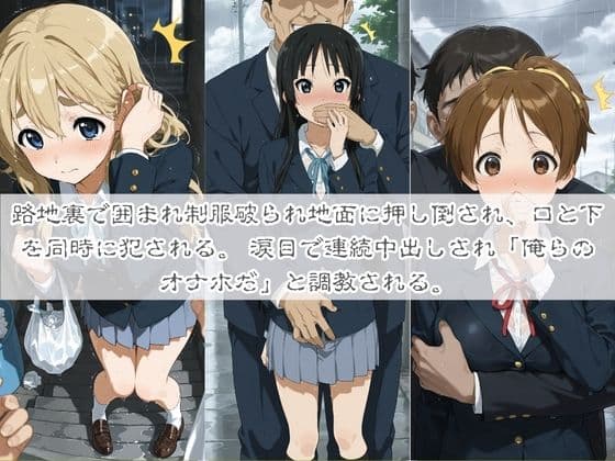 清楚系ヒロインがホームレスに拉致されて監禁いいなりオナホ化 け〇おん！ サンプル1