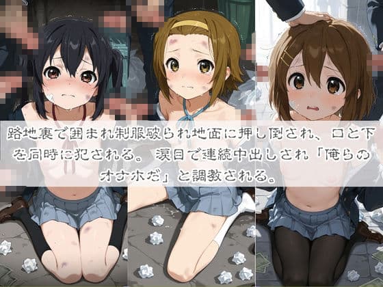 清楚系ヒロインがホームレスに拉致されて監禁いいなりオナホ化 け〇おん！2 サンプル1