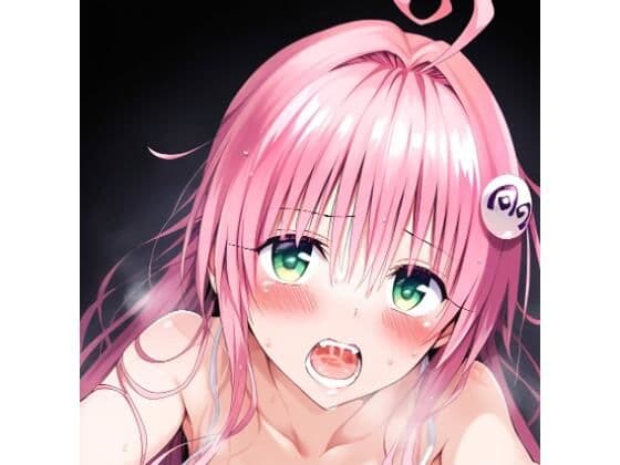 ラ〇とえっち