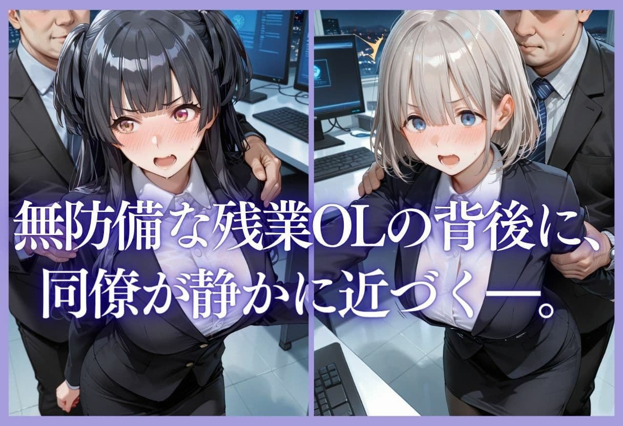 深夜残業OL 〜我慢の限界を迎えた同僚にオフィスで犯●れ、事後即2回戦中出しされるまでVol.11 サンプル5