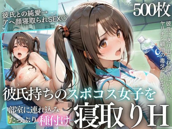テニス部顧問の眠剤NTR Vol.5