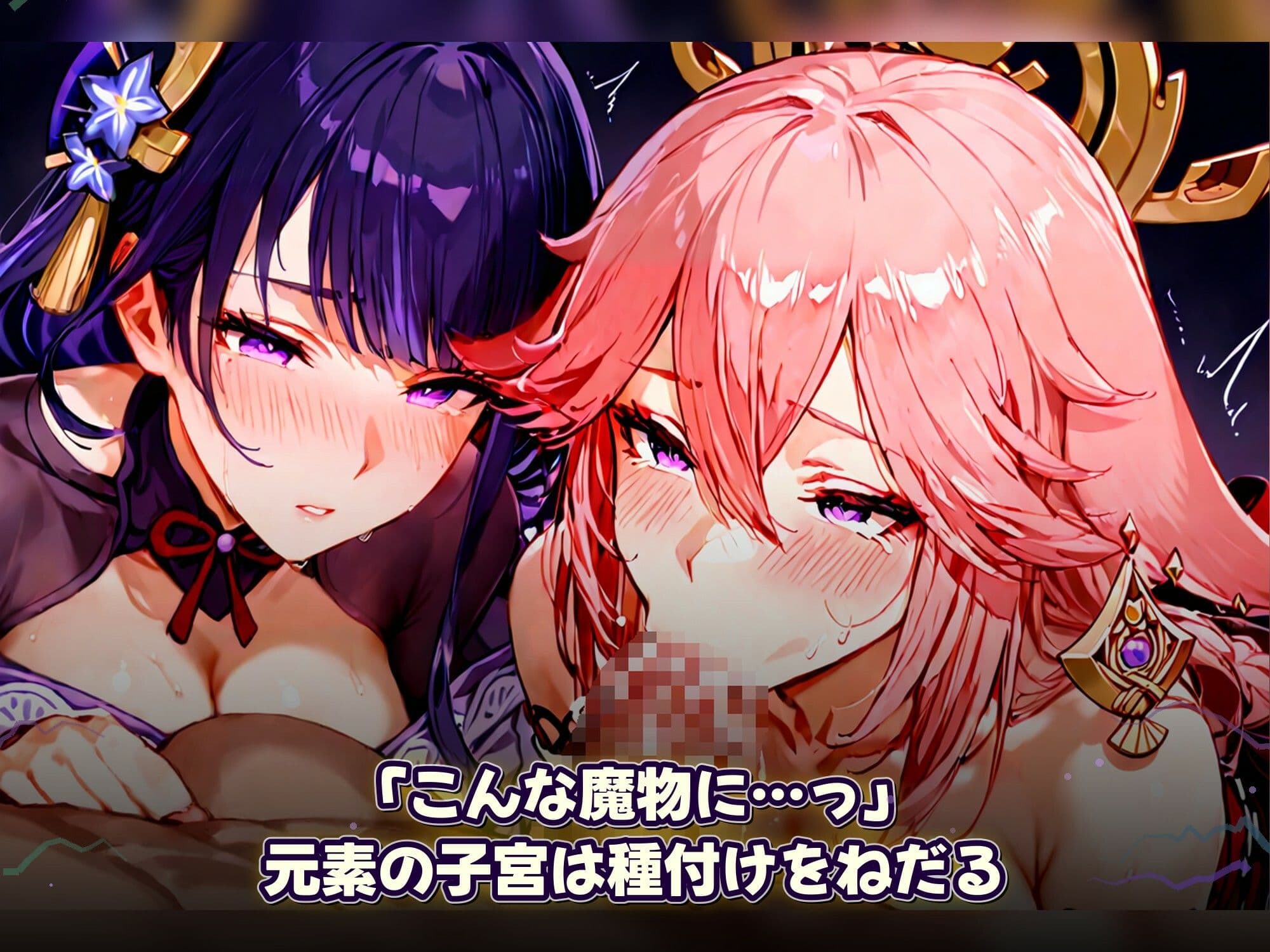 淫獄の原神 〜原神美女たちの孕み堕ち〜  神の眼に選ばれた女が、ケダモノのチンポで孕まされる サンプル3