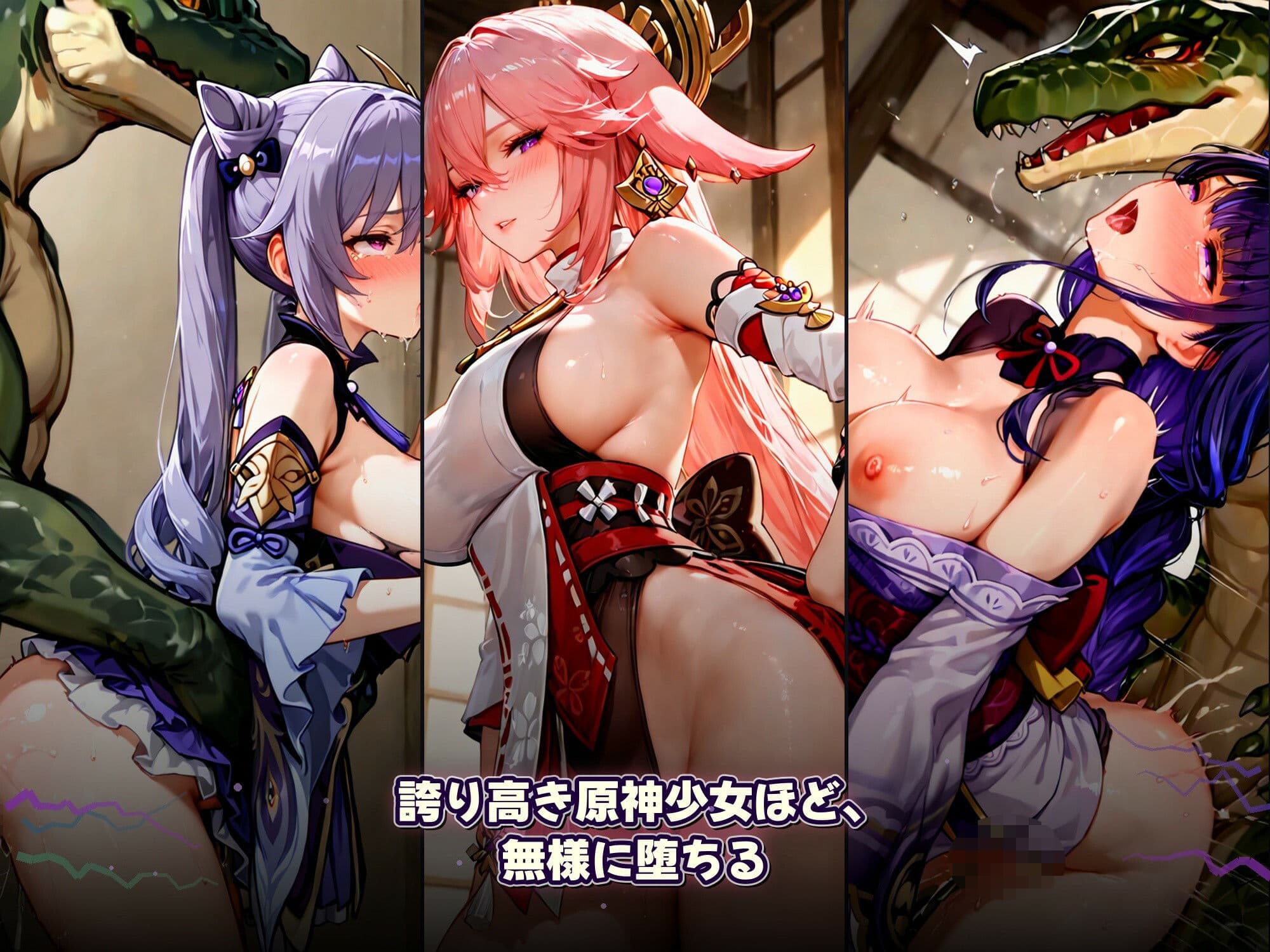 淫獄の原神 〜原神美女たちの孕み堕ち〜  神の眼に選ばれた女が、ケダモノのチンポで孕まされる サンプル8