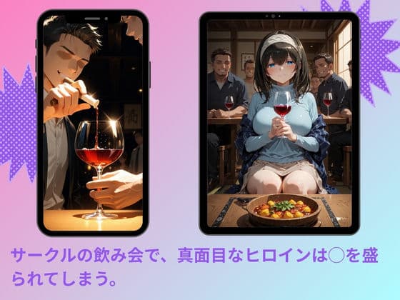 ヤリサーに連れ込まれたヒロイン 〜孕むまで中出しされて〜 鷺◯文香 サンプル1