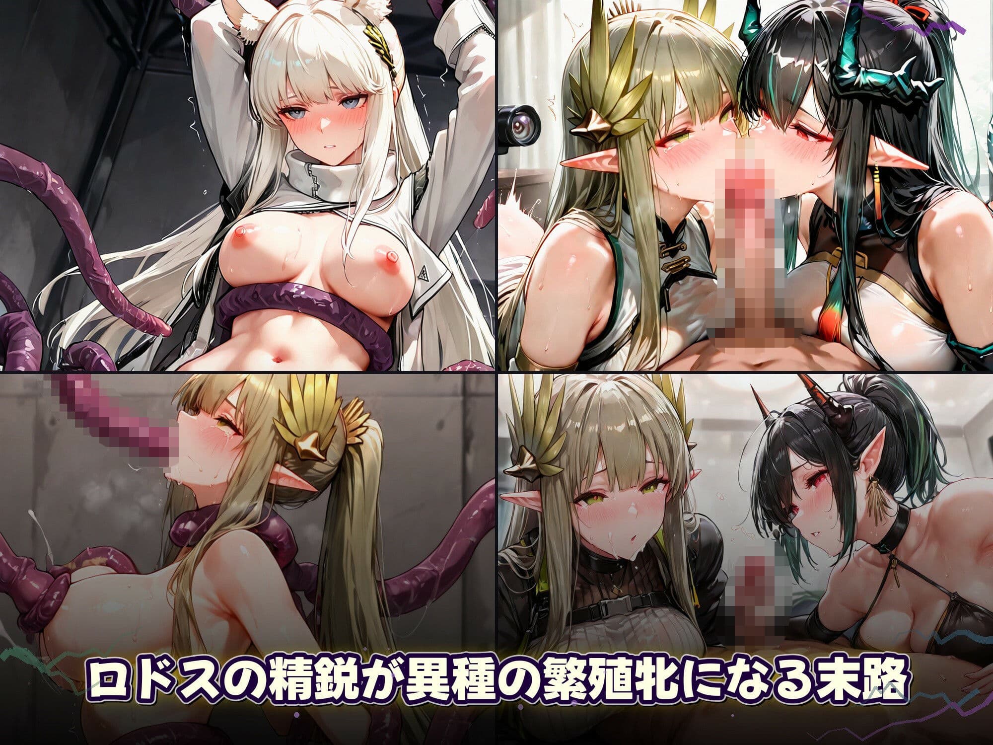 妖獣の淫窟 〜アークナイツ・オペレーターたちの孕み堕ち〜 サンプル10