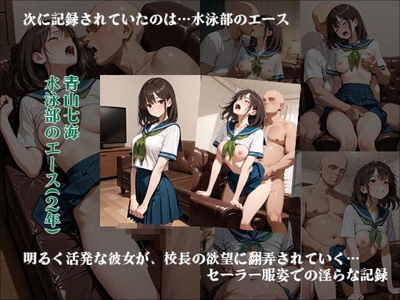 禁断の学園アルバム 〜名門校長が隠し持っていた1000人超の女子校生淫行記録〜 サンプル4