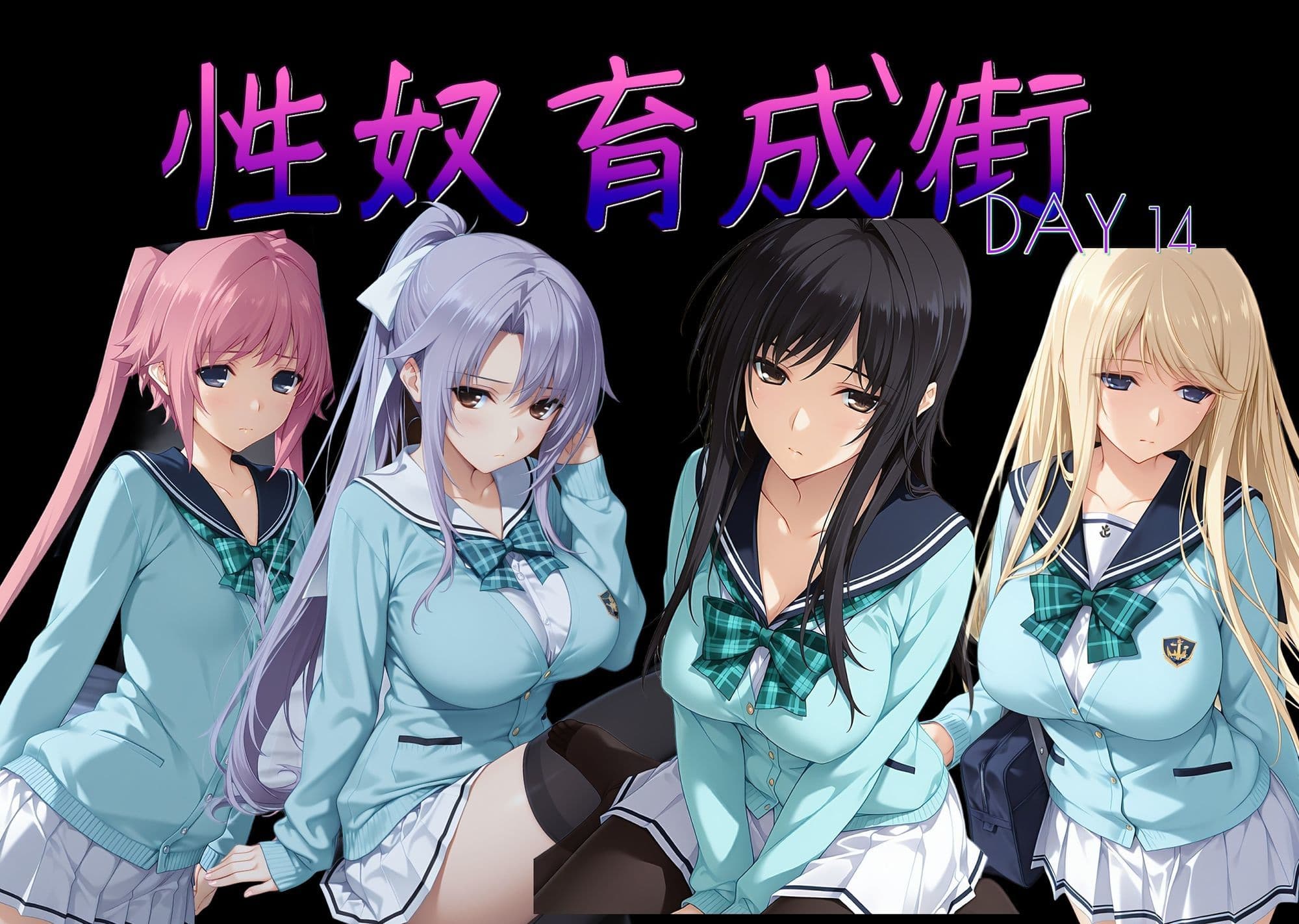 性奴育成街day14 サンプル10