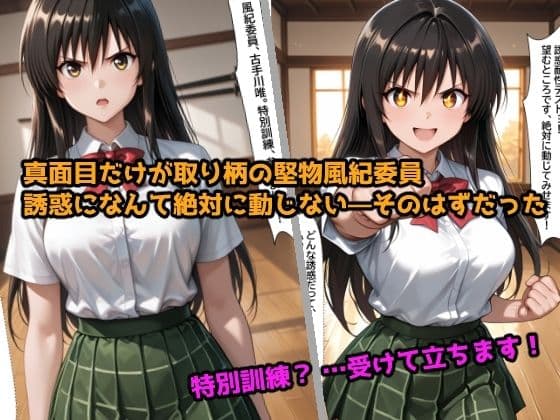 特別訓練 〜堅物風紀委員はエッチな指導に逆らえない〜 サンプル1