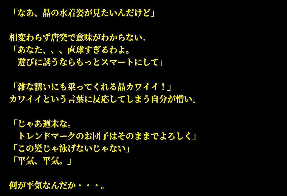 真夏のビーチで遊ぼう（早〇晶  お団子編） サンプル1