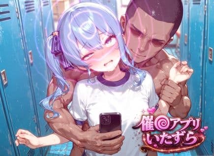 星街す〇せい〜催〇アプリでいたずらされちゃう〜 サンプル1
