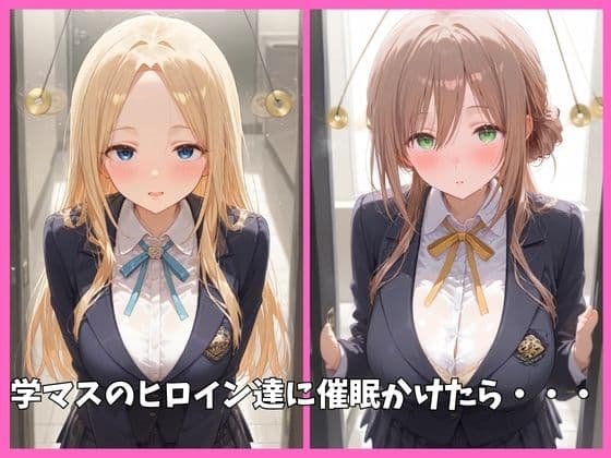 学マス（学園アイドルマスター）の全員を催●してオナホペットにした話  その3 サンプル1