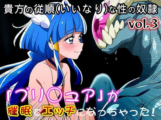 【同人・CG集】プリ○ュア vol.3 サンプル2