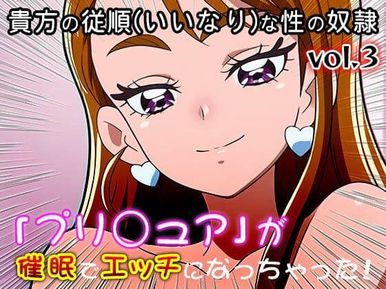 【同人・CG集】プリ○ュア vol.3 サンプル5