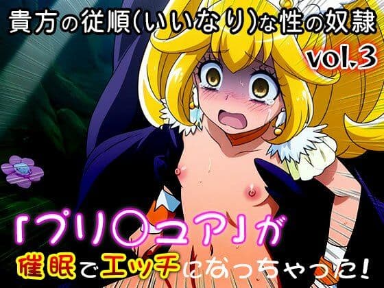 【同人・CG集】プリ○ュア vol.3 サンプル8