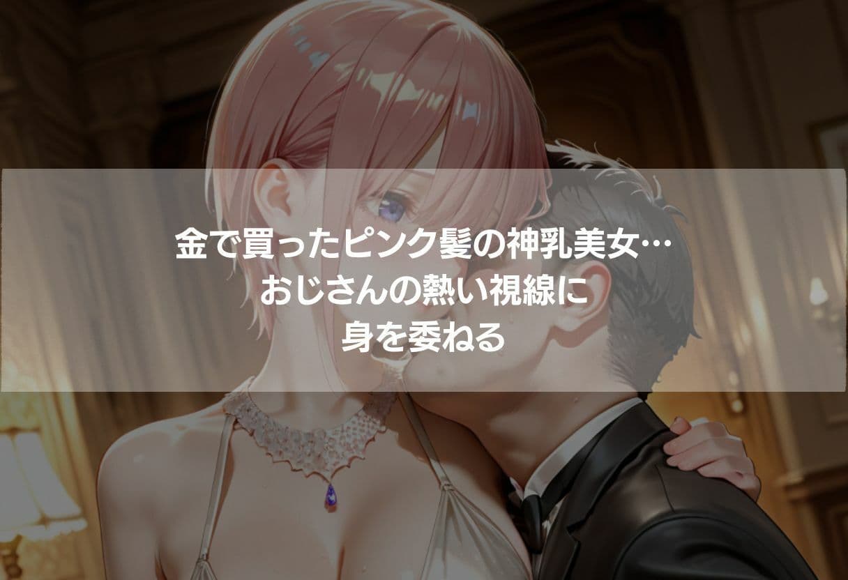 金持ちおじさんが5人の神乳美女を買う一夜 サンプル2