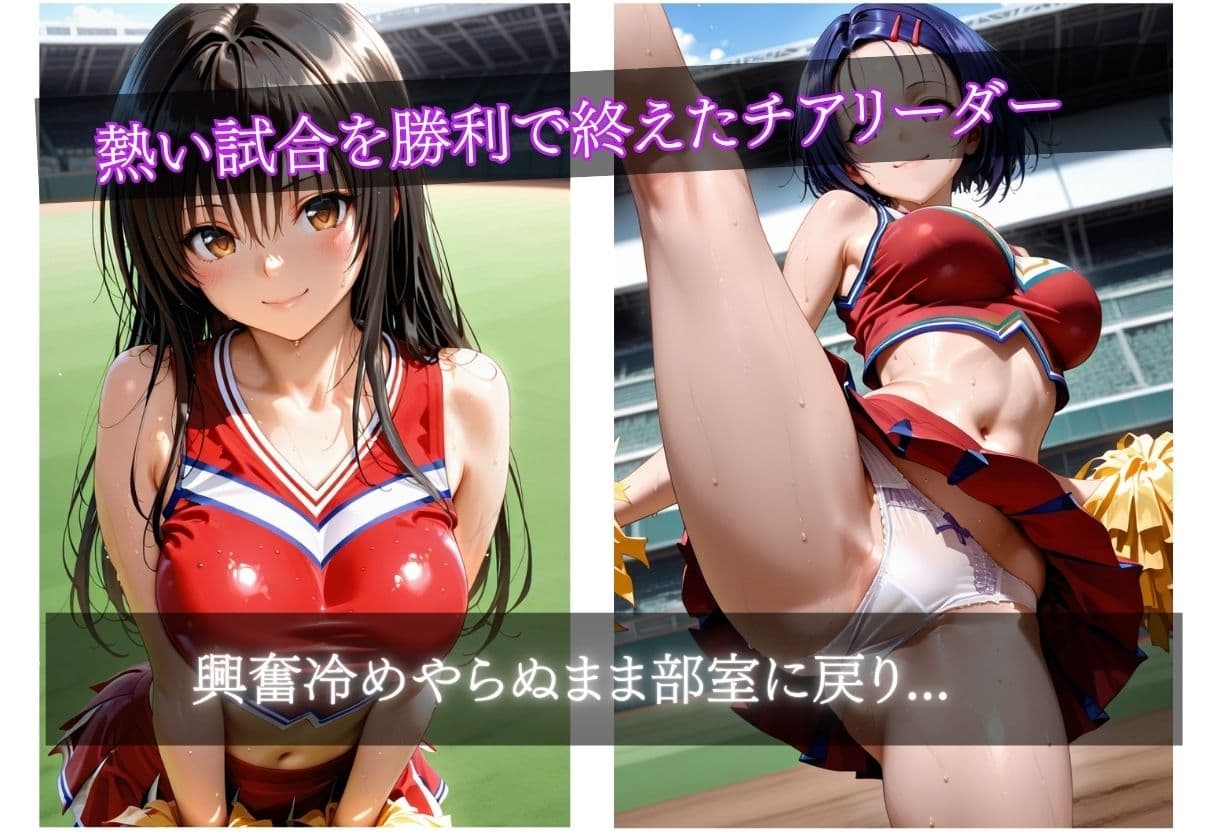 汗と涙にまみれたチアガール部室レ●プ 〜試合終了直後の惨劇〜 サンプル2