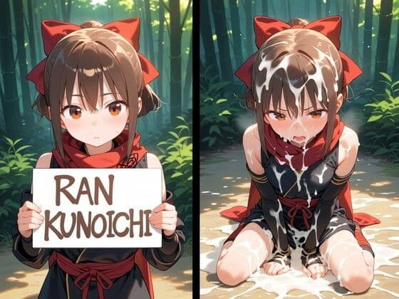 乱  くノ一