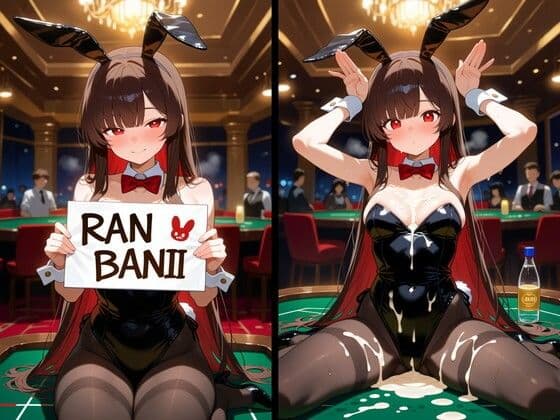 乱  バニー