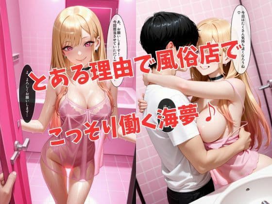 マットDEヘルス〜喜●川海夢編〜 サンプル2