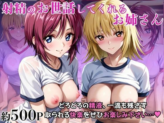 射精のお世話をしてくれる、学園のお姉さんの話【ル○マリア・ホーク＆カ○リ・ユラ・アスハ編】