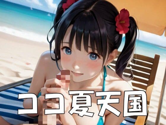 【4K ASMR Video】ココ夏天国・ショーナンでビキニ美女100人ナンパしてセックス！生録の潮騒でリゾート気分！ サンプル1