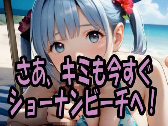 【4K ASMR Video】ココ夏天国・ショーナンでビキニ美女100人ナンパしてセックス！生録の潮騒でリゾート気分！ サンプル10