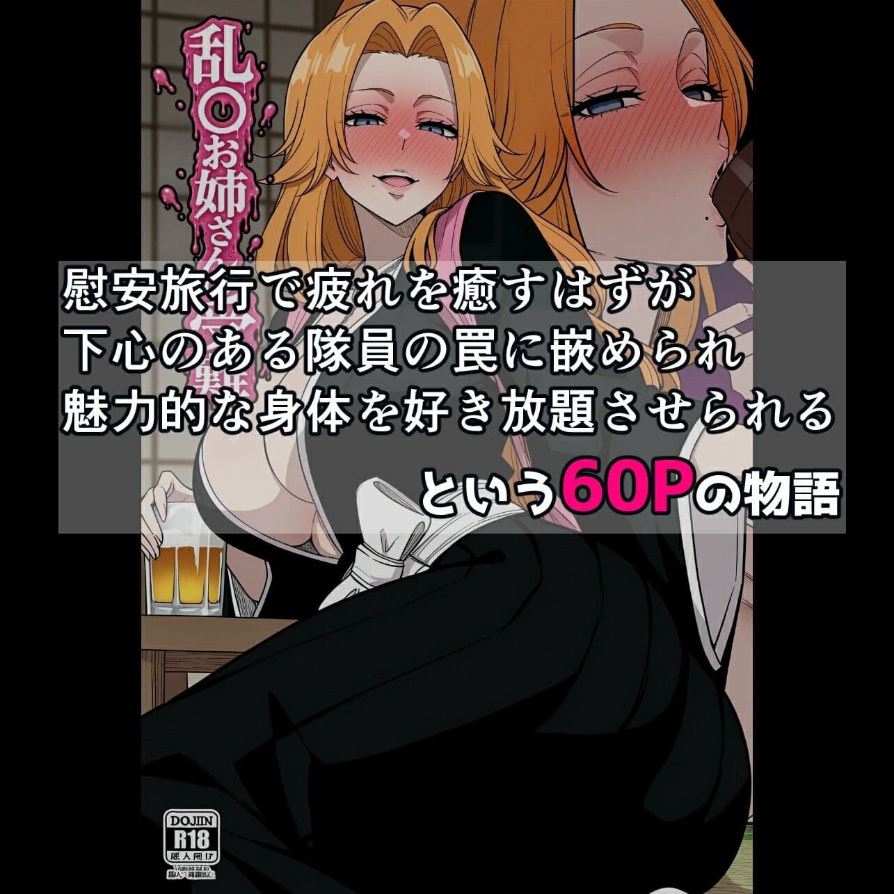 乱〇お姉さんの受難 サンプル10