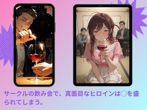 ヤリサーに連れ込まれたヒロイン 〜孕むまで中出しされて〜 水◯千鶴 サンプル1