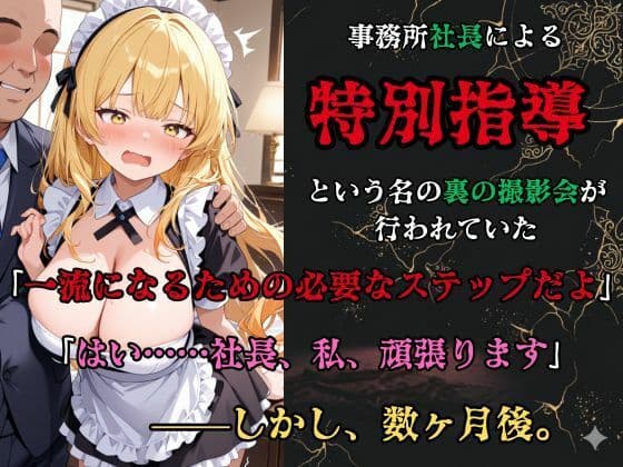 【裏流出ファイル】コスプレ事務所社長による所属モデルへの特別指導（金髪メイド編） サンプル2