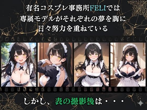 【裏流出ファイル】コスプレ事務所社長による所属モデルへの特別指導（黒髪メイド編） サンプル1