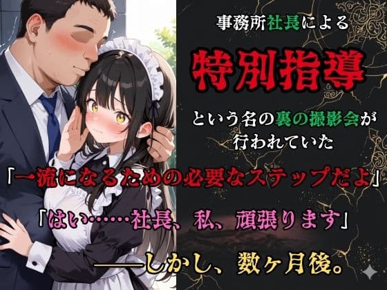 【裏流出ファイル】コスプレ事務所社長による所属モデルへの特別指導（黒髪メイド編） サンプル2