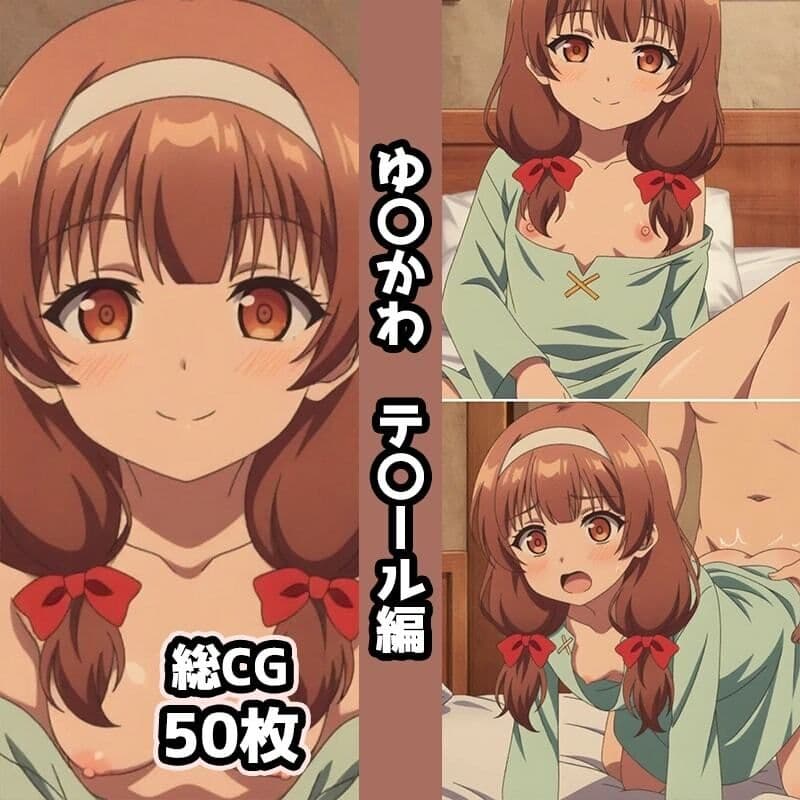 ゆ〇かわ総集編エロCG集（下） サンプル2