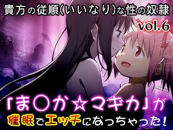 【同人CG集】魔法少女ま○か☆マギカ 6 サンプル1