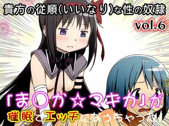 【同人CG集】魔法少女ま○か☆マギカ 6 サンプル2