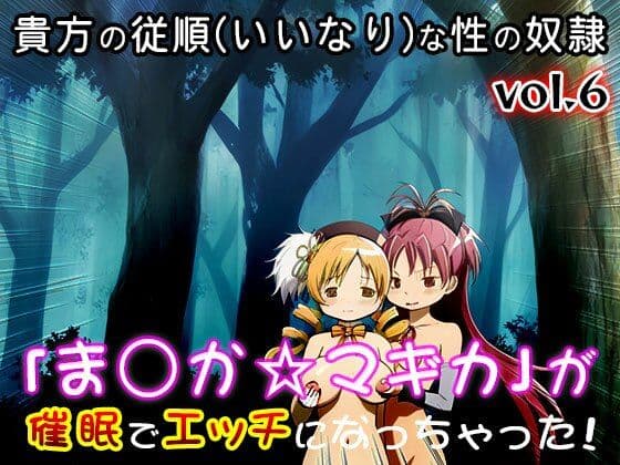 【同人CG集】魔法少女ま○か☆マギカ 6 サンプル3