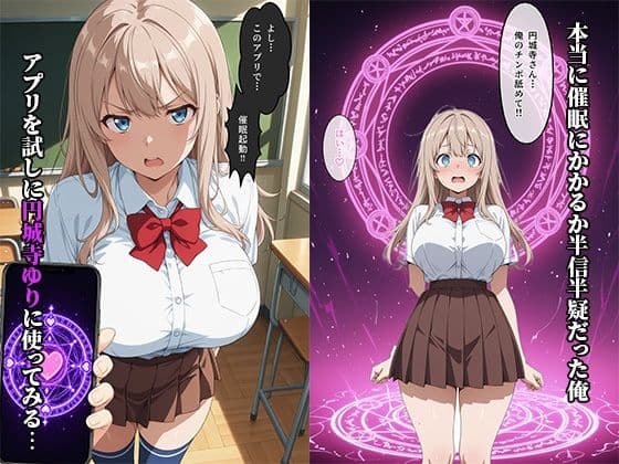 巨乳種付〜催●アプリでクラスのアイドルを種付けしたら、毎日セックスをねだってくようになった件 サンプル3